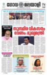 GOA MALAYALI NEWS