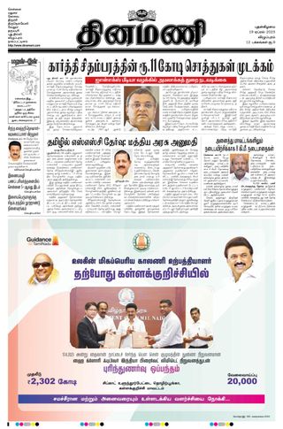 Dinamani Villupuram