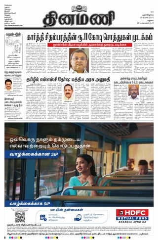 Dinamani Dindigul & Theni