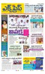 Express Telugu Daily