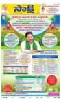 Sakshi Anantapur