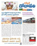 Amrutha Godavari Newspaper
