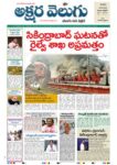 Akshara Velugu Daily