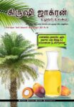 KRISHI JAGRAN - TAMIL