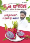 KRISHI JAGRAN - TELUGU
