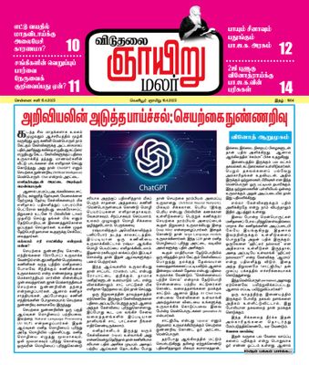 Viduthalai Sunday Malar