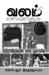 Valam Tamil Monthly | வலம் தமிழ் மாத இதழ்