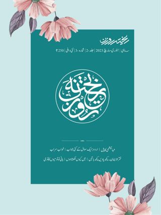 2-2642.jpg Rekhta Rauzan - Urdu - Image 1