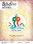 India Perspectives - Tamil