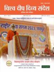 Vishwa Deep Divya Sandesh