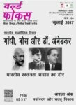 World Focus-Hindi