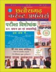 Chhattisgarh Current Affairs