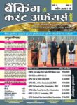 Banking & Current Affairs Update Hindi