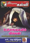 Puthiya Thalaimurai Kalvi