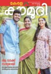 Kerala Kaumudi Weekly