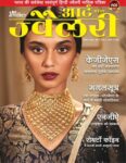 The Art of Jewellery - Hindi