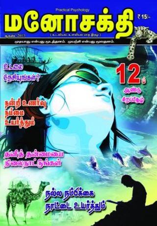 Mano Sakthi