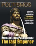 Politismos Magazine for Greek History, Culture and Art