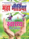 Maha Media - National Social Monthly magazine