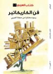 AL Arabi Book