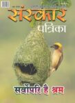Sanskar Patrika