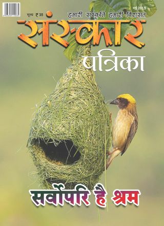 Sanskar Patrika