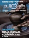 Chandrika Weekly