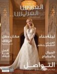 Bride & Groom - Oman (Arabic)
