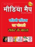 Media Map Hindi