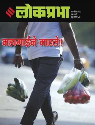 Lokprabha