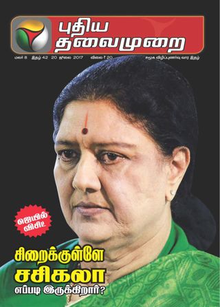 2-6525.jpg Puthiya Thalaimurai - Image 1