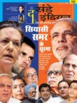 The Sunday Indian - Hindi