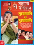 The Sunday Indian - Bangla