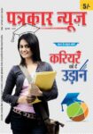 Patrakar-News
