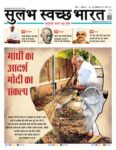 Sulabh Swachh Bharat Hindi