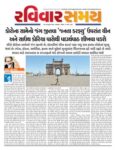 Navgujarat Ravivar Samay