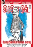 India Today Tamil