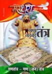 Marudhara Today Magazine