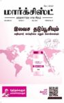 மார்க்சிஸ்ட் மாத இதழ்
