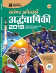 Current Affairs Half Yearly Hindi