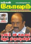 Makkal Gosham