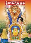 Sri Ramakrishna Prabha
