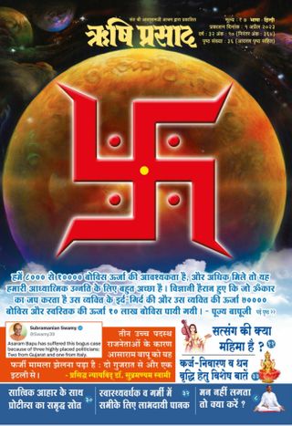 Rishi Prasad Hindi