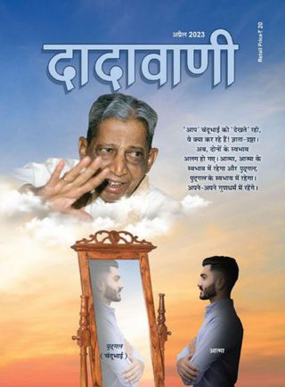 Dadavani Hindi