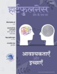 Heartfulness Magazine Hindi