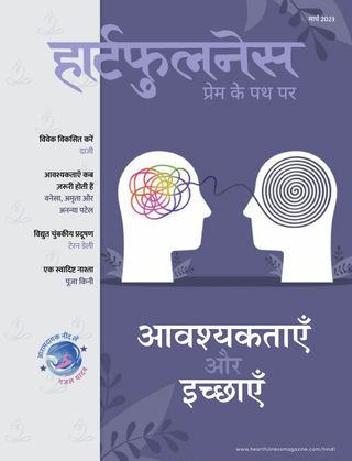 Heartfulness Magazine Hindi