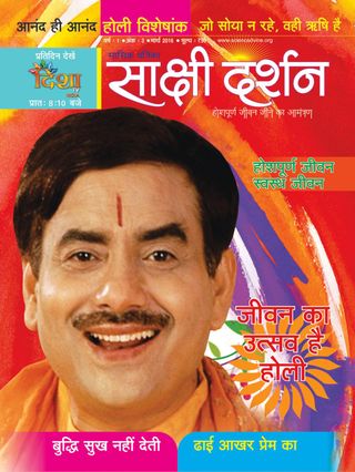 Sakshi Darshan
