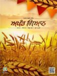 Akhand Gyan - Punjabi