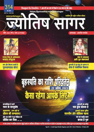 Jyotish Sagar