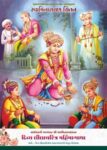 Shree Swaminarayan Chintan